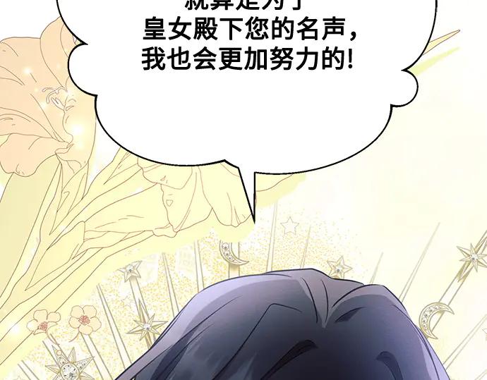 《黑暗皇女：雅什泰洛迪》第91话 第52页