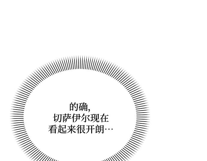 《黑暗皇女：雅什泰洛迪》第91话 第20页