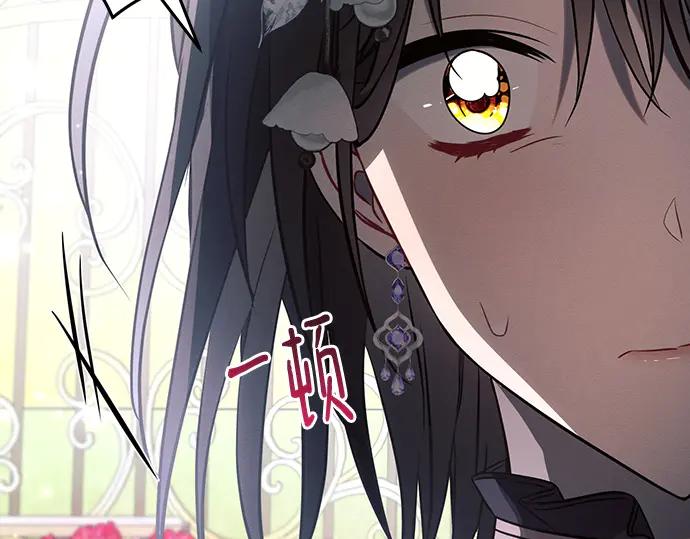 《黑暗皇女：雅什泰洛迪》第91话 第103页