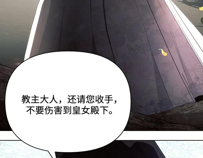 《黑暗皇女：雅什泰洛迪》第91话 第192页