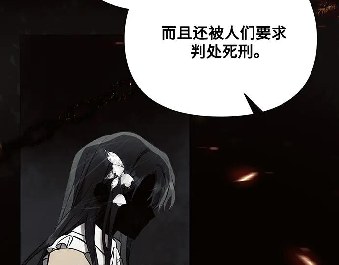 《黑暗皇女：雅什泰洛迪》第91话 第116页