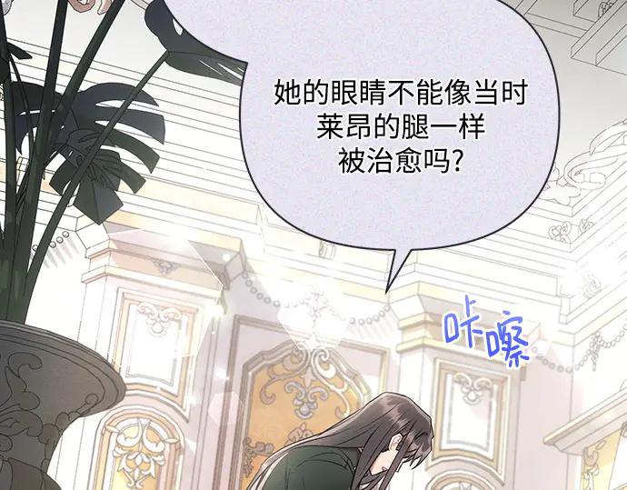 《黑暗皇女：雅什泰洛迪》第91话 第30页