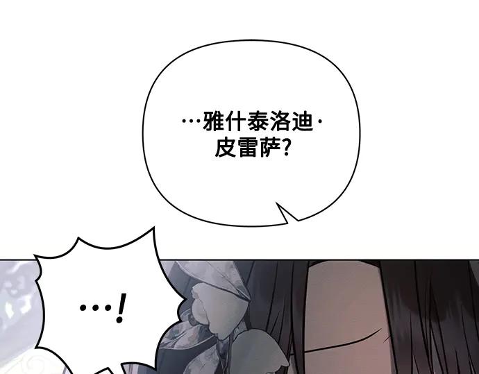 《黑暗皇女：雅什泰洛迪》第91话 第102页