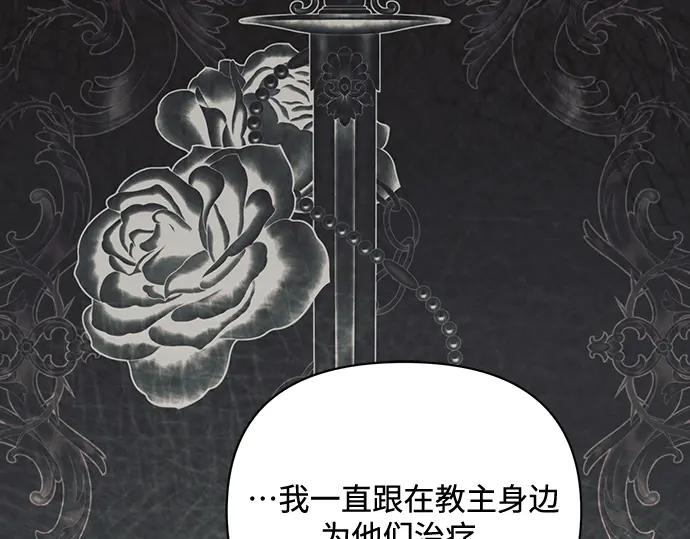 《黑暗皇女：雅什泰洛迪》第91话 第171页