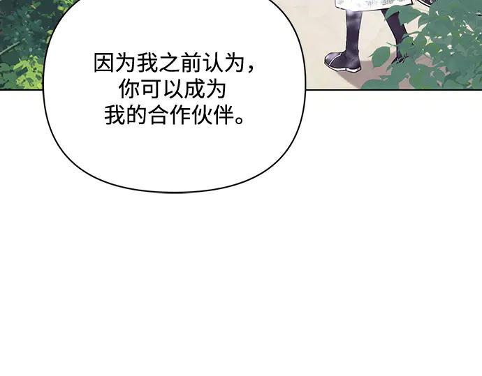 《黑暗皇女：雅什泰洛迪》第91话 第112页