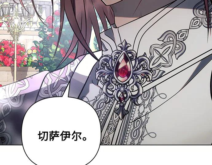 《黑暗皇女：雅什泰洛迪》第91话 第90页