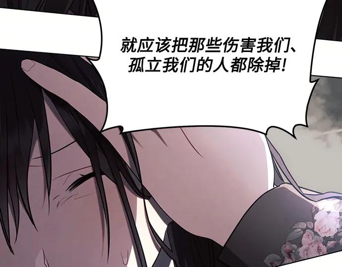 《黑暗皇女：雅什泰洛迪》第91话 第140页