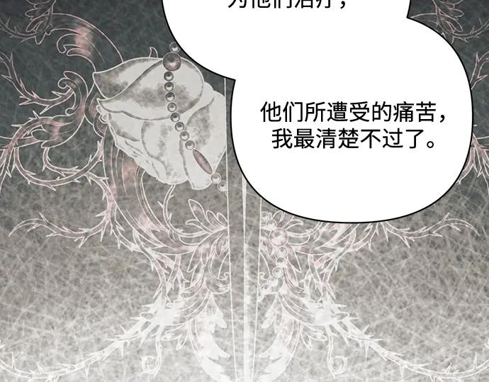 《黑暗皇女：雅什泰洛迪》第91话 第172页