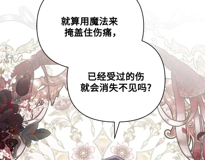 《黑暗皇女：雅什泰洛迪》第91话 第175页