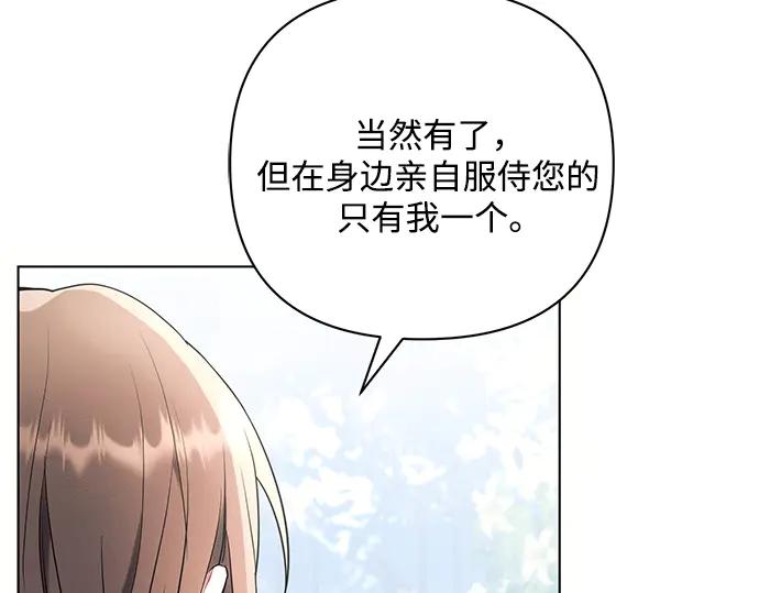 《黑暗皇女：雅什泰洛迪》第92话 第124页