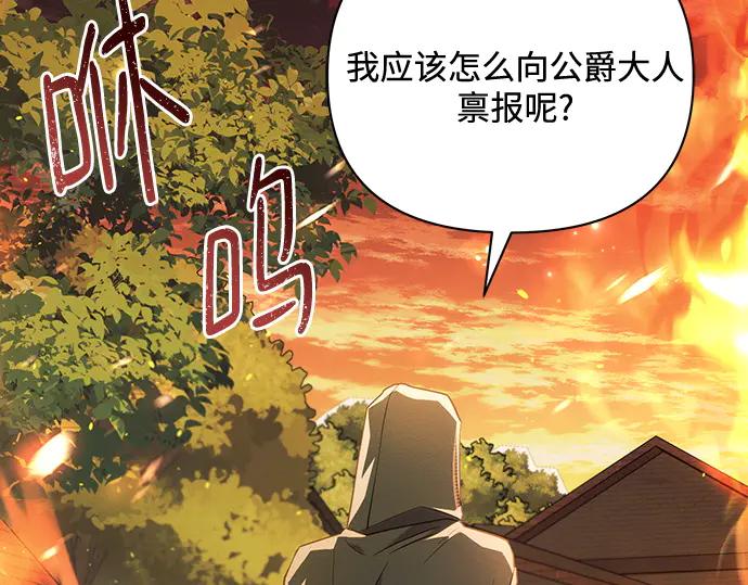 《黑暗皇女：雅什泰洛迪》第92话 第26页