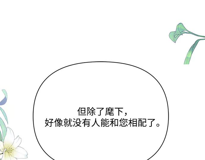 《黑暗皇女：雅什泰洛迪》第92话 第146页