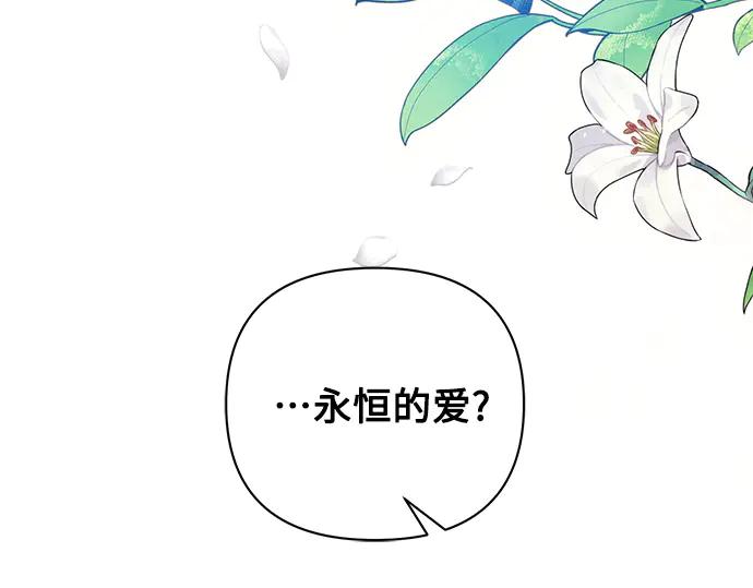《黑暗皇女：雅什泰洛迪》第92话 第154页