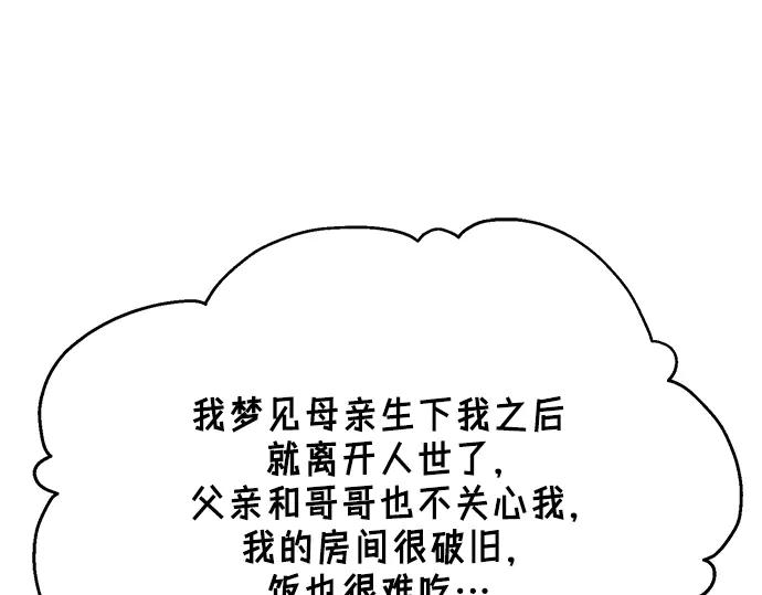 《黑暗皇女：雅什泰洛迪》第92话 第78页