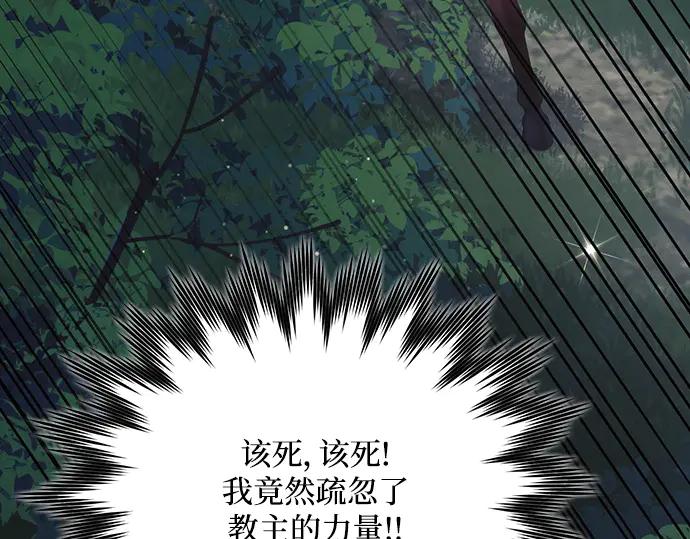 《黑暗皇女：雅什泰洛迪》第92话 第51页