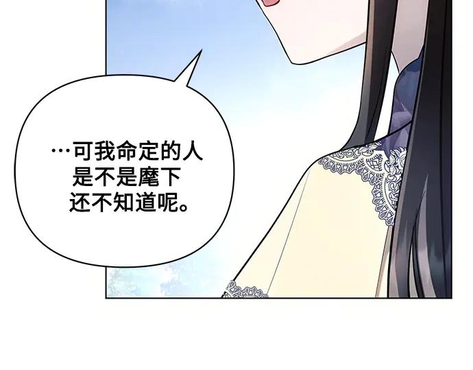 《黑暗皇女：雅什泰洛迪》第92话 第144页