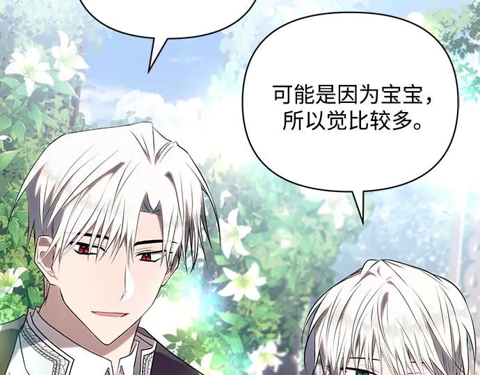《黑暗皇女：雅什泰洛迪》第92话 第99页