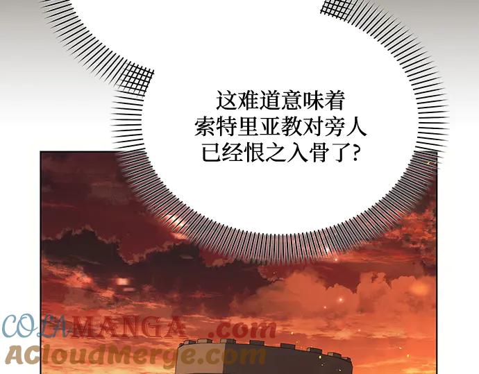 《黑暗皇女：雅什泰洛迪》第92话 第21页