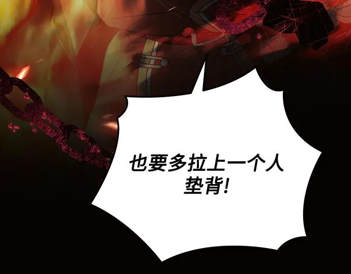 《黑暗皇女：雅什泰洛迪》第92话 第18页