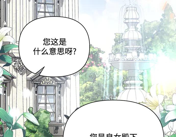 《黑暗皇女：雅什泰洛迪》第92话 第120页