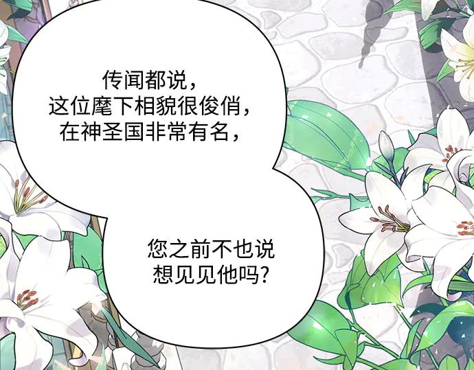 《黑暗皇女：雅什泰洛迪》第92话 第138页