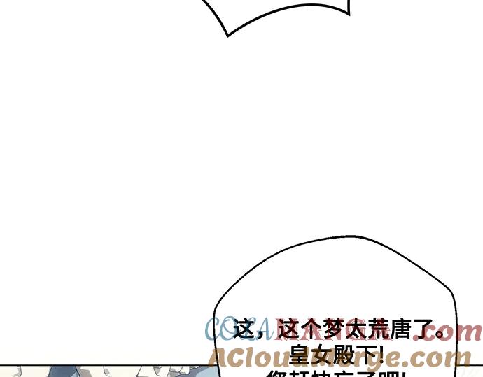 《黑暗皇女：雅什泰洛迪》第92话 第81页