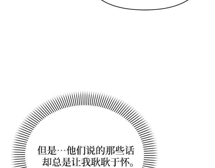 《黑暗皇女：雅什泰洛迪》第92话 第12页