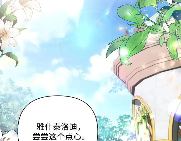 《黑暗皇女：雅什泰洛迪》第92话 第102页