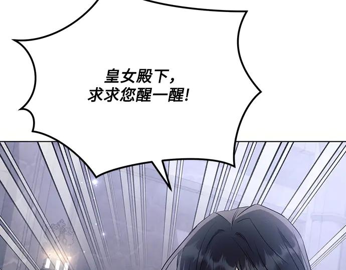 《黑暗皇女：雅什泰洛迪》第92话 第174页