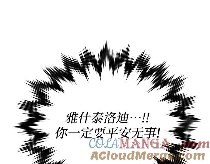 《黑暗皇女：雅什泰洛迪》第92话 第57页