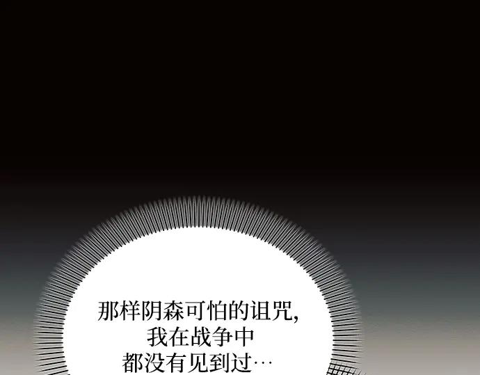 《黑暗皇女：雅什泰洛迪》第92话 第20页