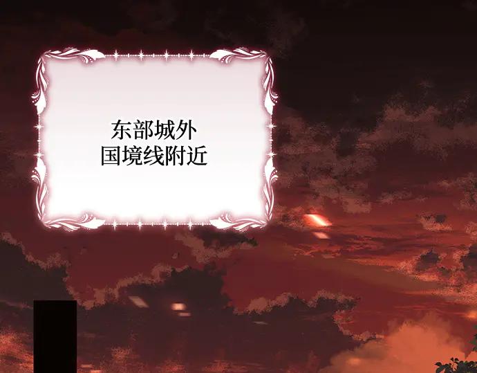 《黑暗皇女：雅什泰洛迪》第92话 第2页