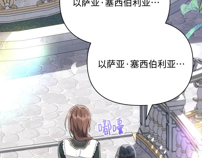 《黑暗皇女：雅什泰洛迪》第92话 第136页
