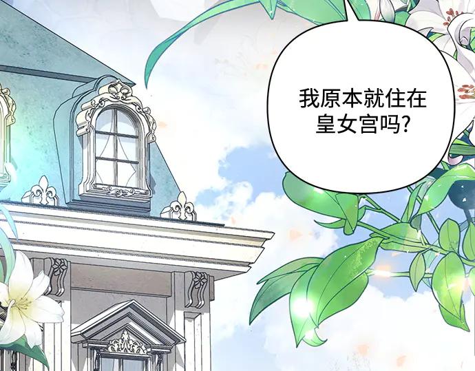 《黑暗皇女：雅什泰洛迪》第92话 第119页