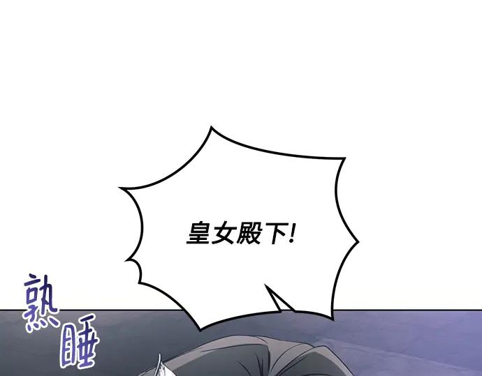《黑暗皇女：雅什泰洛迪》第92话 第171页