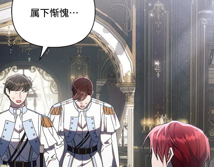 《黑暗皇女：雅什泰洛迪》第92话 第42页