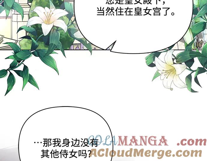 《黑暗皇女：雅什泰洛迪》第92话 第121页