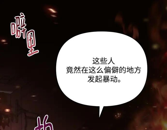 《黑暗皇女：雅什泰洛迪》第92话 第6页