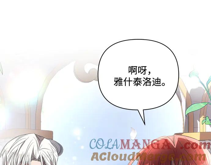 《黑暗皇女：雅什泰洛迪》第92话 第93页