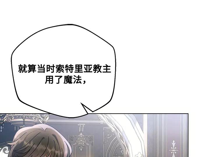 《黑暗皇女：雅什泰洛迪》第92话 第39页