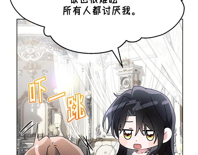 《黑暗皇女：雅什泰洛迪》第92话 第79页
