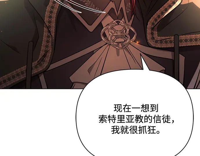 《黑暗皇女：雅什泰洛迪》第92话 第11页