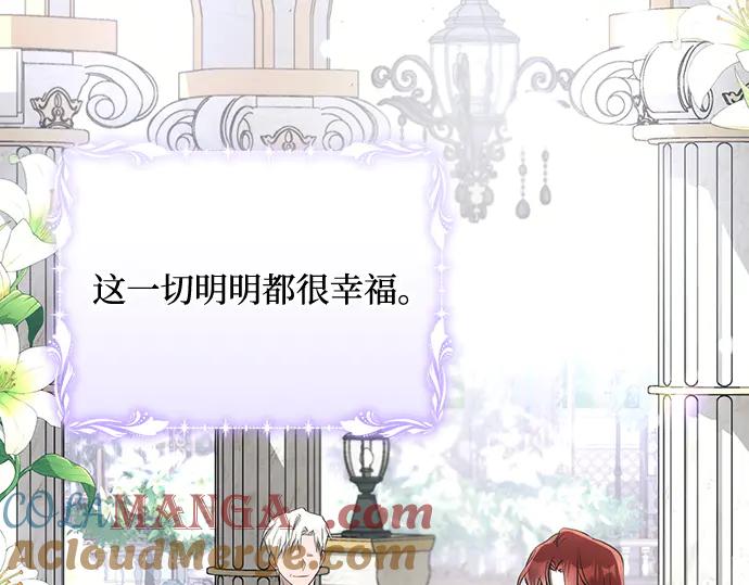 《黑暗皇女：雅什泰洛迪》第92话 第105页