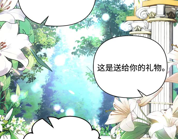 《黑暗皇女：雅什泰洛迪》第92话 第103页