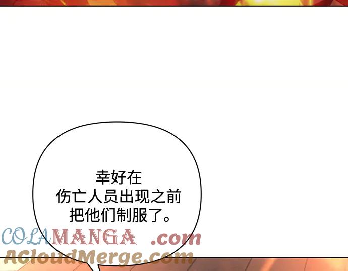 《黑暗皇女：雅什泰洛迪》第92话 第9页