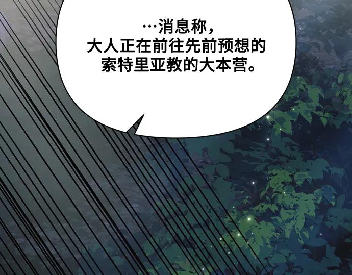《黑暗皇女：雅什泰洛迪》第92话 第47页