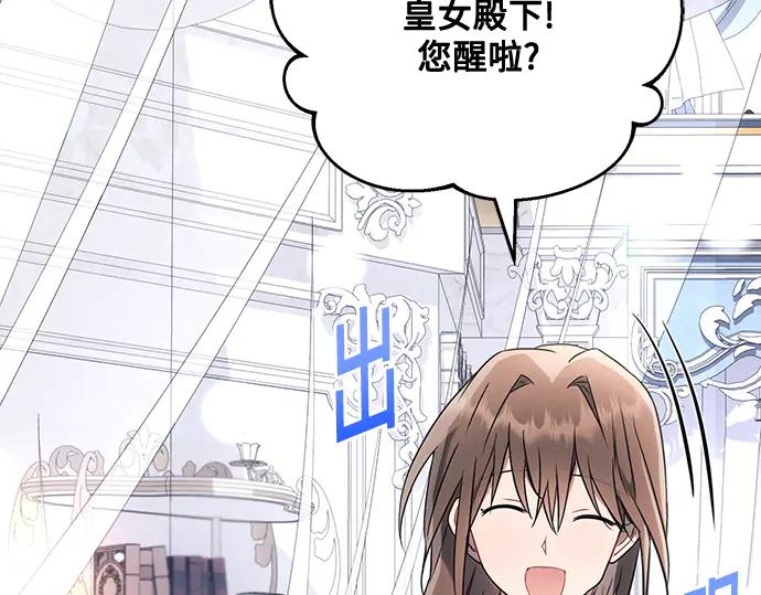 《黑暗皇女：雅什泰洛迪》第92话 第71页