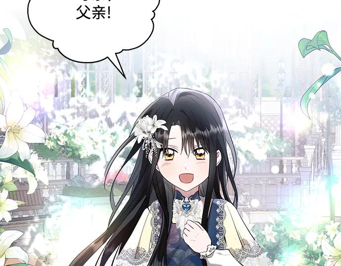 《黑暗皇女：雅什泰洛迪》第92话 第90页