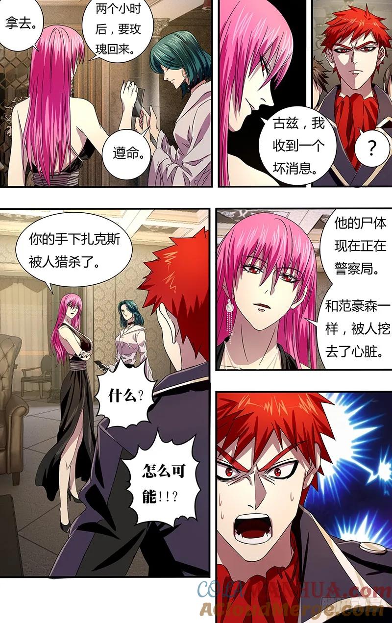 《狼人归来》97 第97话（古兹的烦扰） 第8页