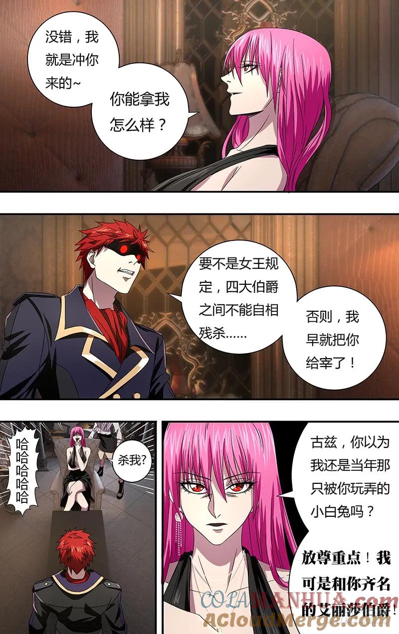 《狼人归来》97 第97话（古兹的烦扰） 第3页